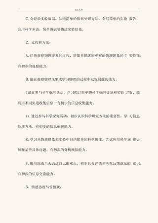 物理老师教学工作计划范文