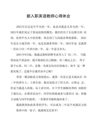 英语教师心得反思怎么写