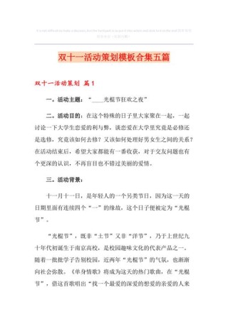 双十一大促活动策划案五篇