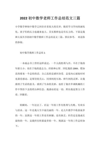 中学数学老师总结