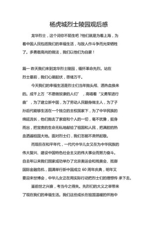 烈土陵园观后感感受到的不仅是悲伤，更是对生命的敬畏和珍惜