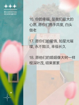 简短温柔的结婚祝福语