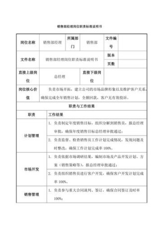 最新有关销售员的工作职责例文