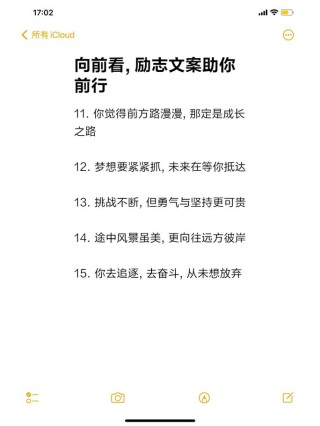 朋友圈励志文案：点亮你的生活，照亮你的前行