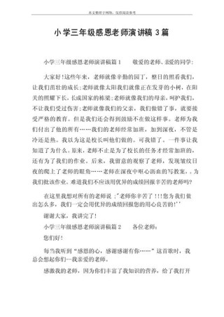 感谢教师的发言稿通用