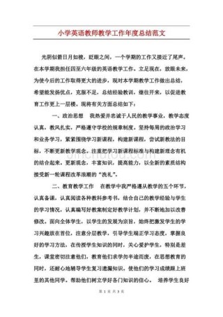 英语教师教学工作总结