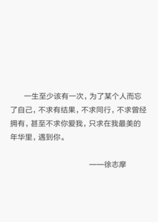 徐志摩经典语录【精】