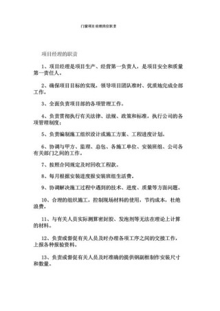 项目经理的职责是什么