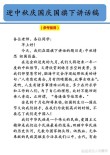 关于国庆节的发言稿简短