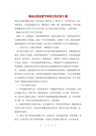 公司主管的工作计划