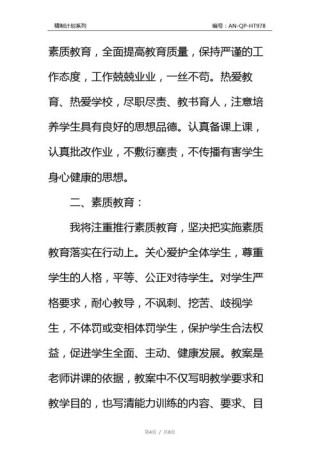 教师半年个人工作计划