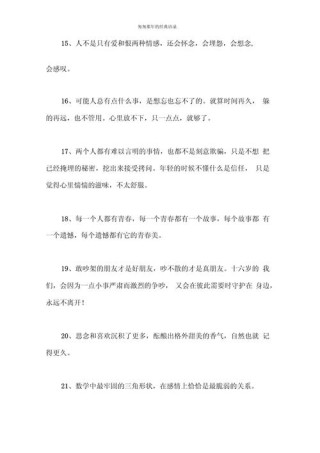 匆匆那年经典语录通用15篇