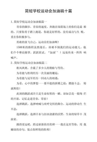 关于学校运动会的发言稿素材