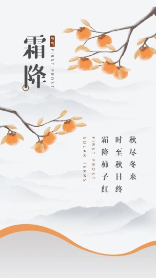 霜降时节的朋友圈祝福语