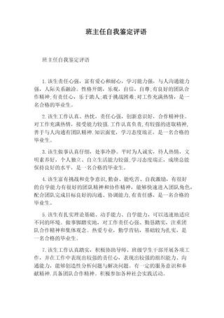 班主任的自我介绍范文