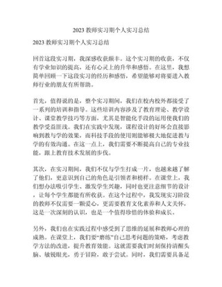 毕业实习教师自我总结