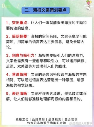 海报文案范文推荐，让你的海报更具吸引力