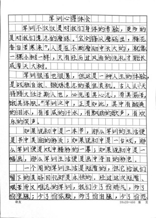 员工军训总结1000字