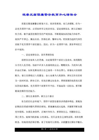 反腐倡廉影片观后感给我带来的思考和启示