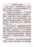 红楼梦第二回读后感300字8篇