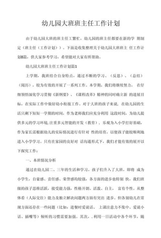 大班老师工作计划5篇