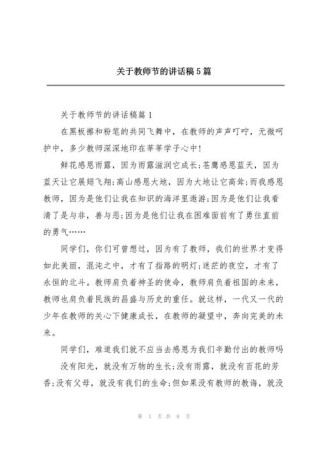 关于教师节的发言稿简短