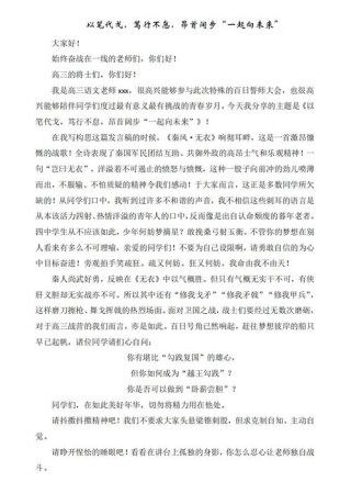 关于高三学生的励志发言稿素材