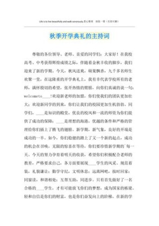 关于开学典礼的主持稿素材