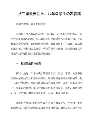 关于学生毕业典礼发言稿通用