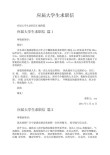 关于大学毕业生求职信格式