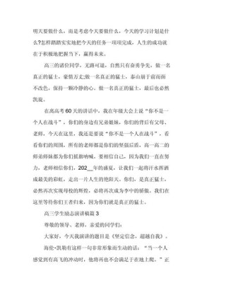 关于高三学生的励志发言稿简短