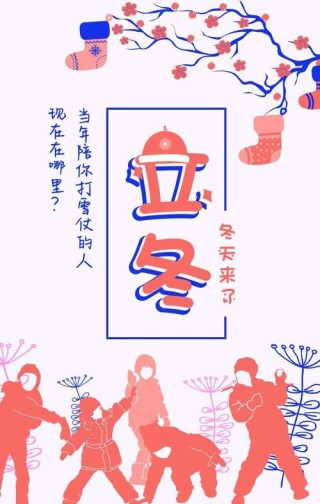 2022立冬节气的微信祝福语