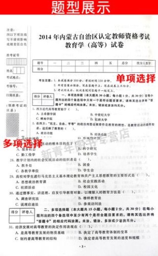 教师考试资格证心理学考点