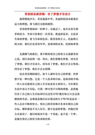 关于励志的发言稿精选