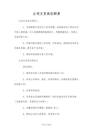 做一名公司文员的主要职责7篇