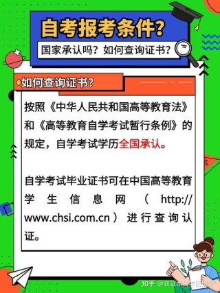 高等教育自学考试暂行条例