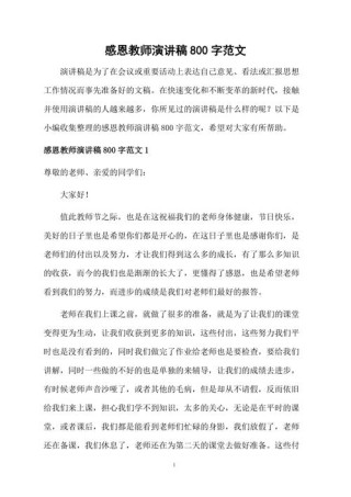 感谢教师的发言稿