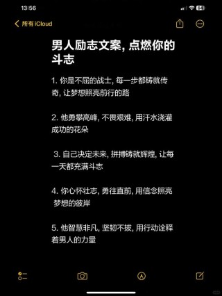 朋友圈励志文案大全，激发你的斗志，点燃你的希望！