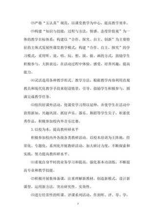 六年级音乐教师工作计划