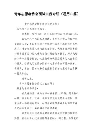 志愿者面试自我介绍精选