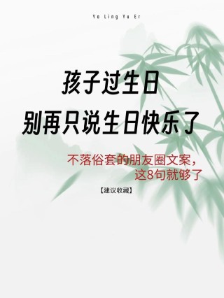 有创意的生日文案简短120句