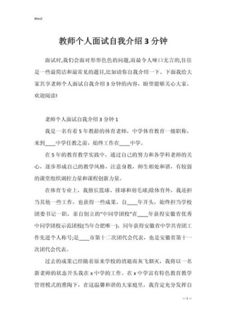 关于教师面试时自我介绍大全