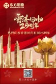 香港回归祖国25周年文案短句170句