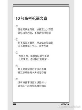 高考的高中生祝福文案