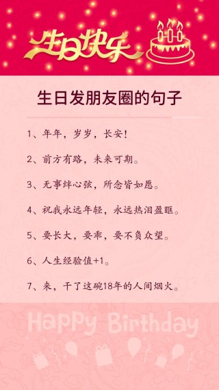 给朋友过生日的朋友圈文案