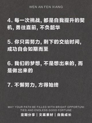 朋友圈励志文案精选：燃爆你的生活斗志