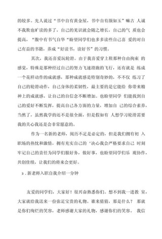 关于教师入职的自我介绍