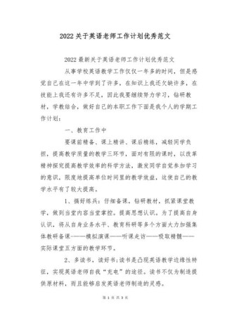 英语教师教学工作计划范文