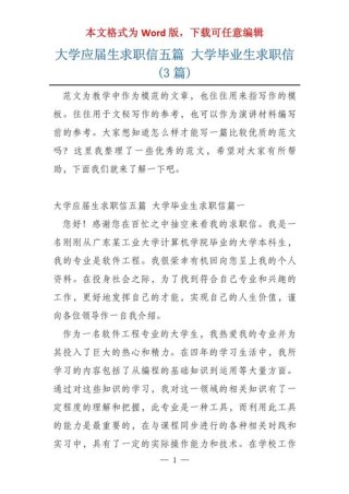 大学应届毕业生的求职信