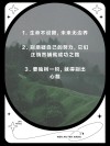 朋友圈励志文案｜鼓舞人心、心灵鸡汤分享